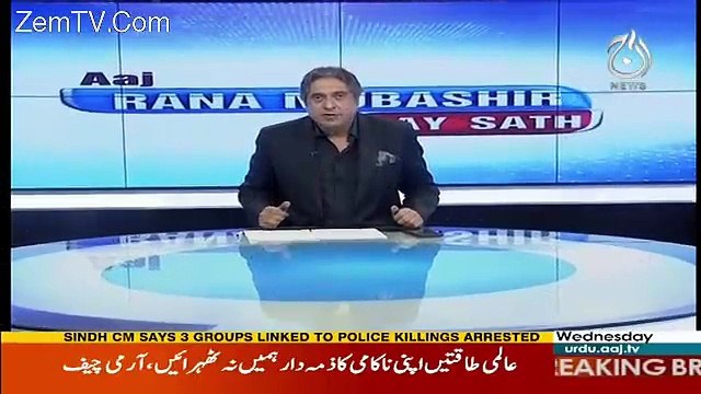 Aaj Rana Mubashir Kay Saath – 6th September 2017