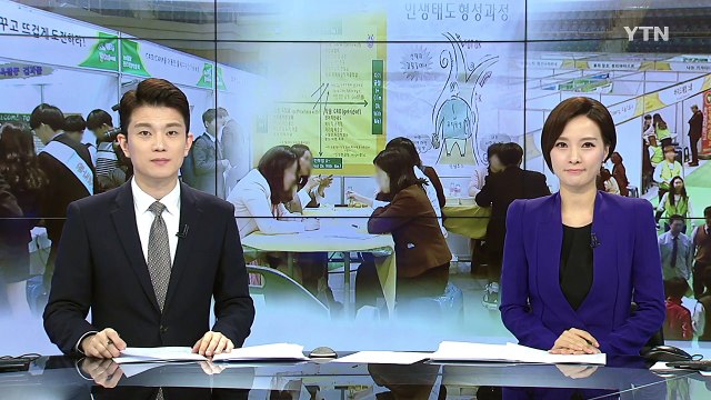 진로를 잡(JOB)아라...찾아가는 진로 체험 박람회 / YTN (Yes! Top News)