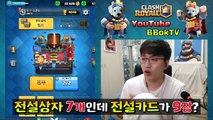 전설 상자 7개, 전설 카드 9장이 한번에 나온다고? open legendary chest 7 [클래시로얄 ClashRoyale BBokTV]