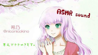 【希乃】耳元で囁きます【ASMR】