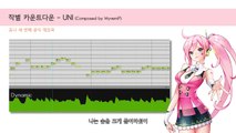 [보컬로이드 유니] 작별 카운트다운 UNI (세 번째 공식 데모곡) (Vocaloid UNI 3rd Official Demo Sound Track)