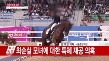 삼성전자 박상진 소환...'정유라 특혜' 조사 / YTN (Yes! Top News)