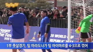 [FIFA U 20 월드컵] 마라도나 방한, 배우 류준열과 풋살 [통통영상]