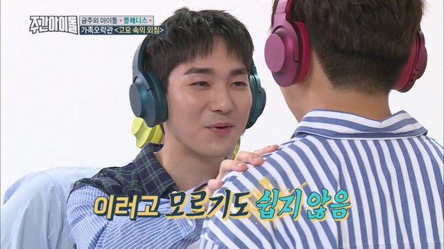 (Weekly Idol EP.319) I can not hear you. Say something [고요속의 아무말 대잔치]