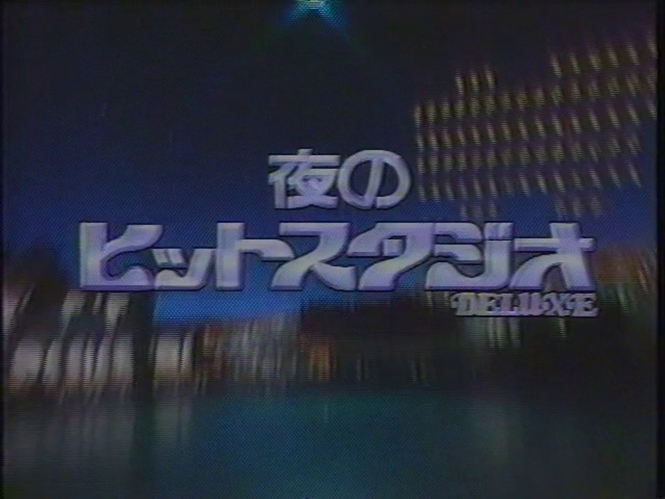 夜のヒットスタジオ デラックス OP(1986年11月)