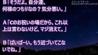 スカッとする話！美人な友人と男性陣で飲んでいた。トイレから戻ろうとすると「顔がアレな私抜きで飲みに行きたい」と男性陣の話し声が聞こえてきた→すると、聞いたことのない友人の声が･･･