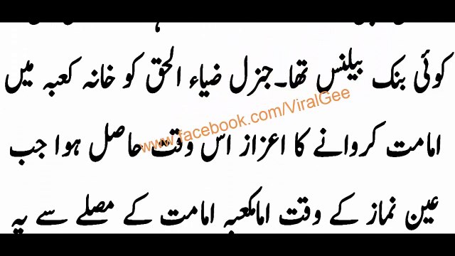 پاکستان کا وہ صدر جس نے کعبہ شریف میں نماز کی امامت کروائی اور جس کے لیے دو