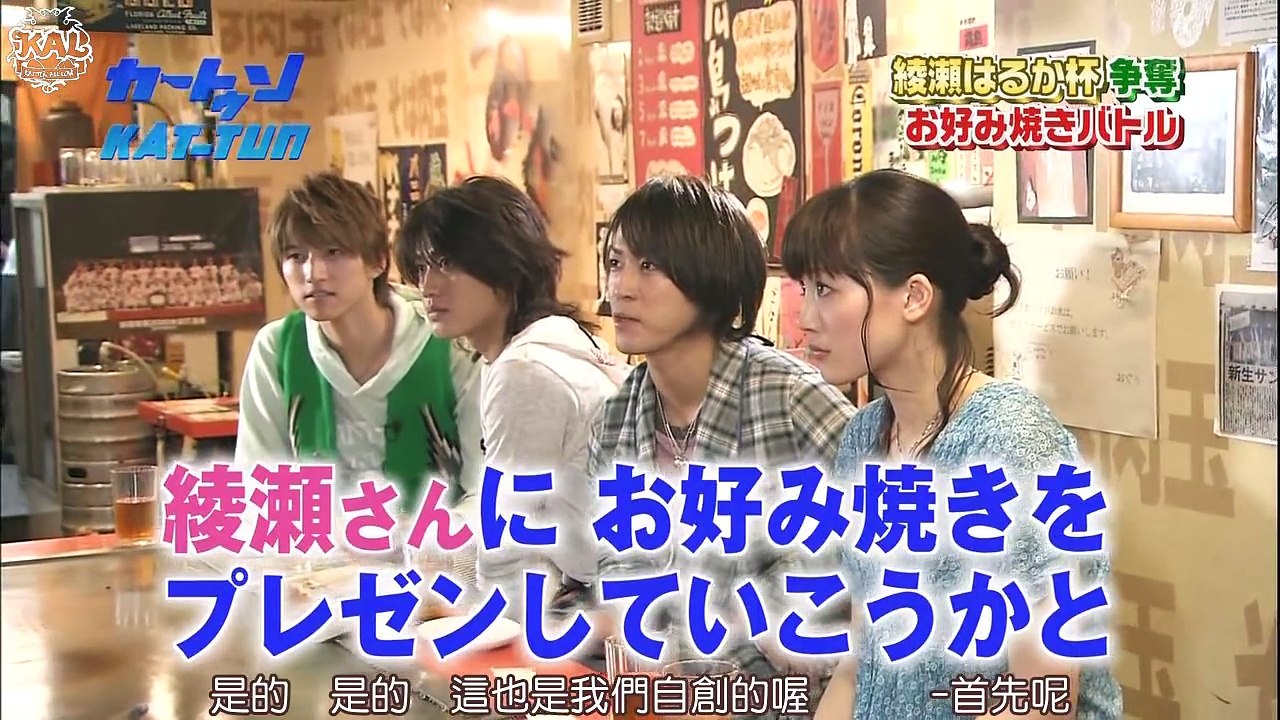 Cartoon KAT TUN 2008.05.21 [ep.59] 綾瀬はるか