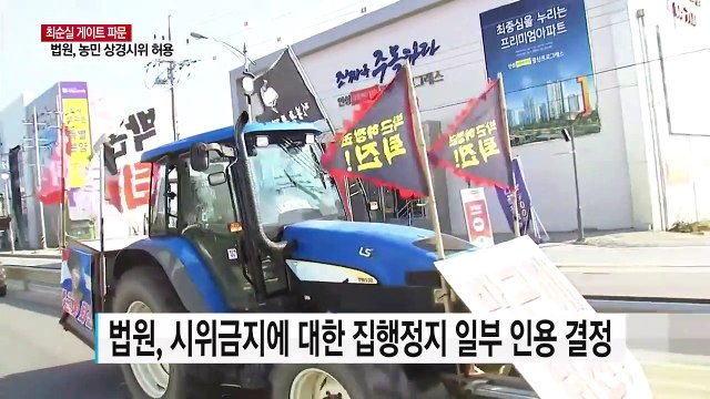 트랙터 농민 상경 시위 허용 ...내일 200만 촛불집회 / YTN (Yes! Top News)