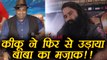 Kapil Sharma Show: Kiku Sharda ONCE AGAIN makes fun of Baba Ram Rahim; Watch video | FilmiBeat