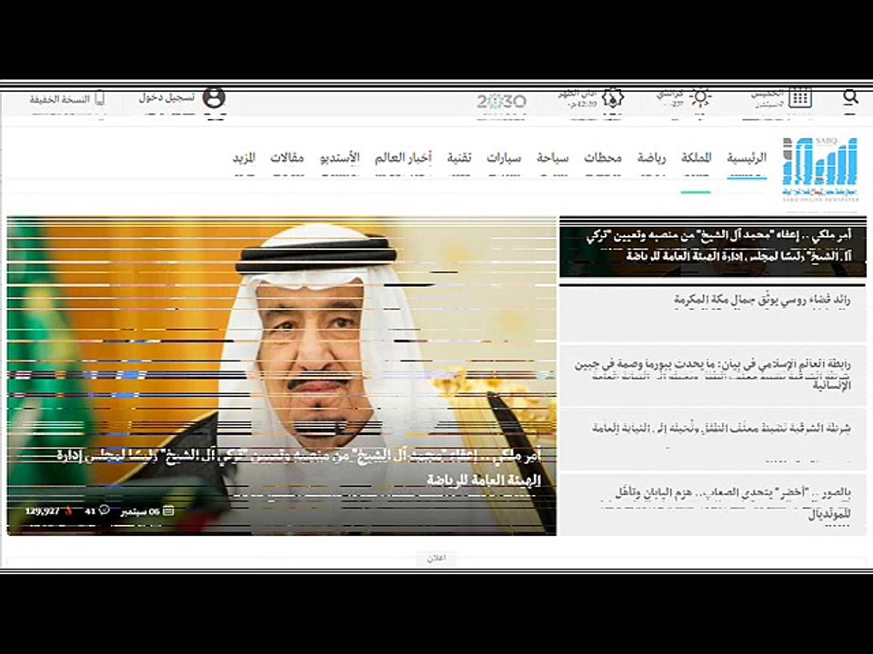 sabq.org  صحيفة سبق عاجل المرصد