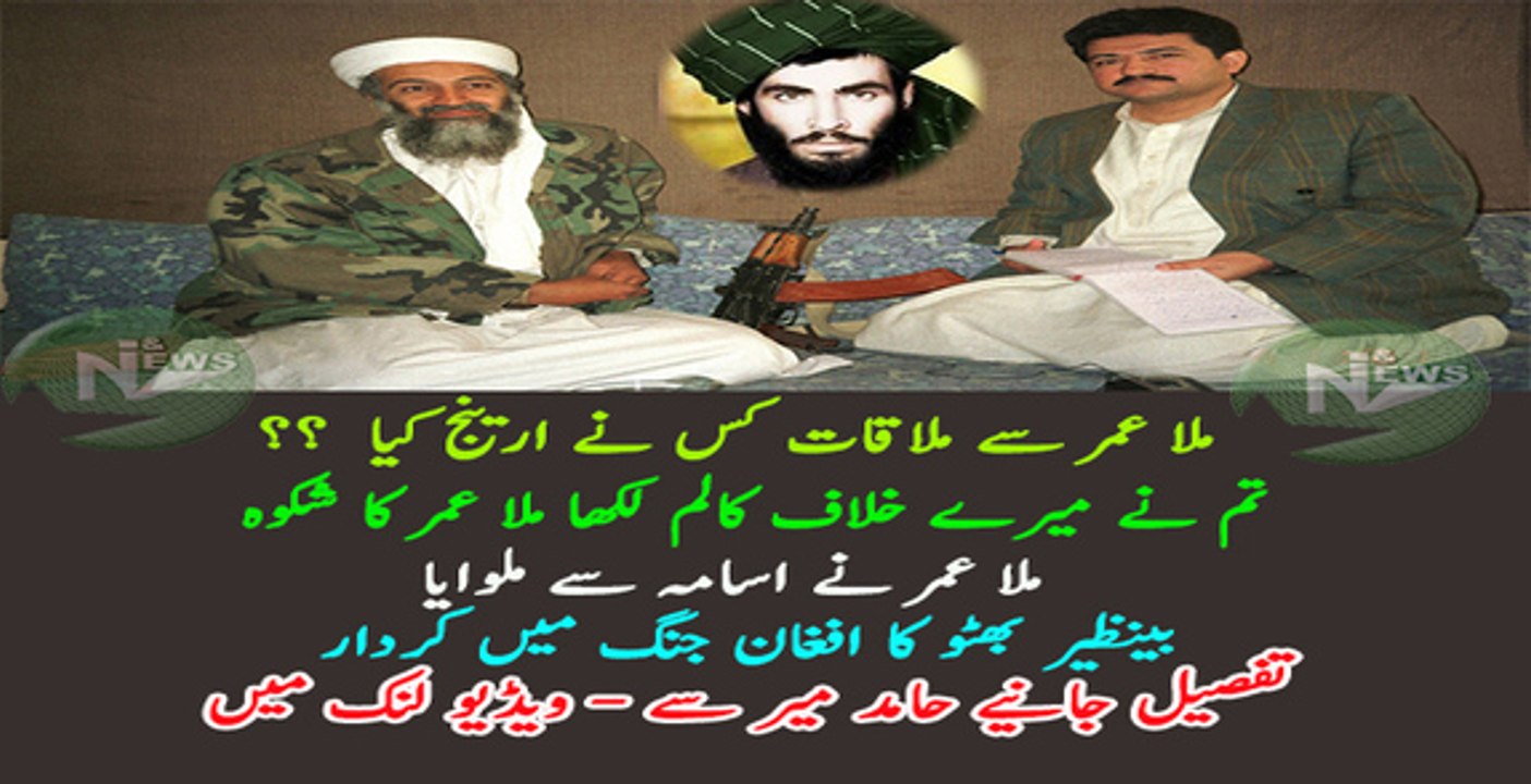 Hamid Mir ki Mulla umer Awar Usama say mulaqat story