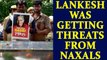 Gauri Lankesh was getting threat from Naxals reveals her brother | Oneindia News