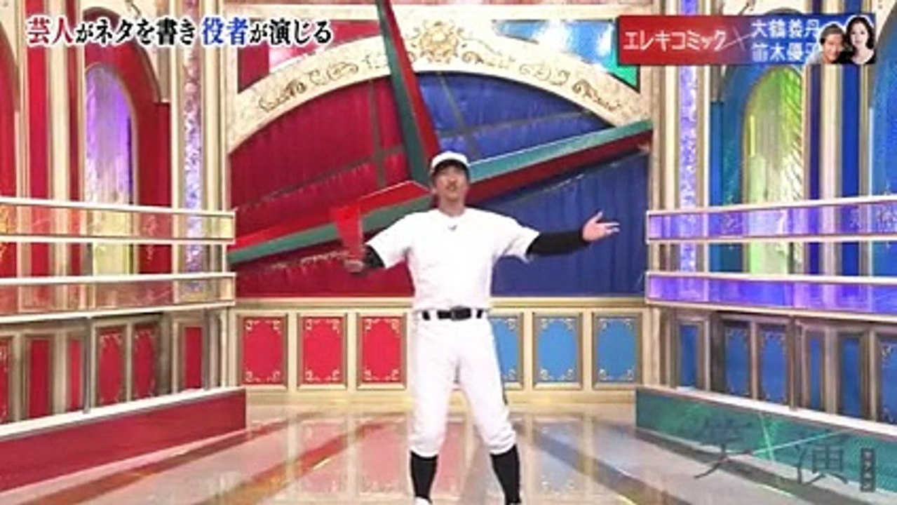 笑×演 9月6日