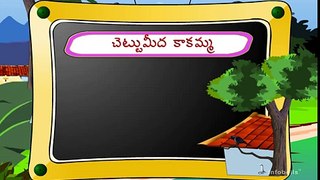 Chinnari Patalu # 05 - Telugu Rhymes for kids #
