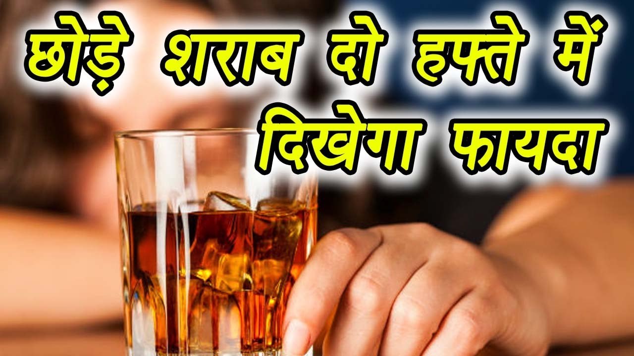 Quit Alcohol and see difference in 2 weeks | छोड़े शराब, दो हफ्ते में दिखेगा फायदा | BoldSky