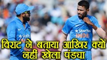 India vs Sri Lanka T-20: Virat Kohli explained, Why Hardik didn't played in T-20 | वनइंडिया हिंदी