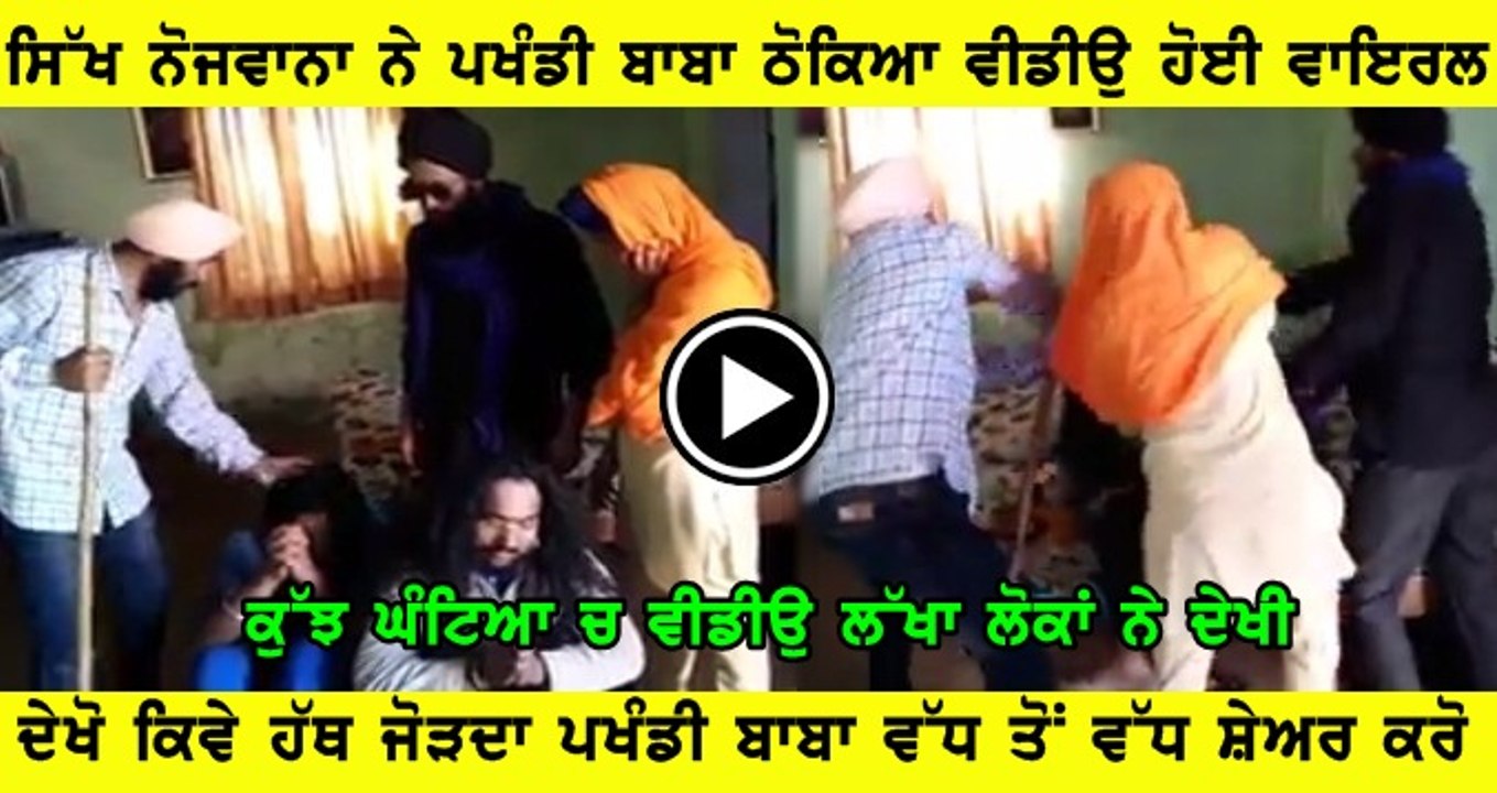 Pakhandi Babe da kutapa