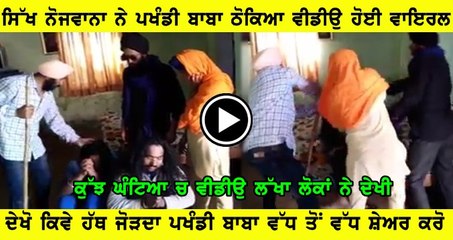 Pakhandi Babe da kutapa