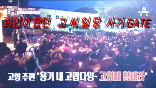 고영태일당 기획 국정농단, MBC 연합뉴스 녹취록 보도 영상(2월9일자)