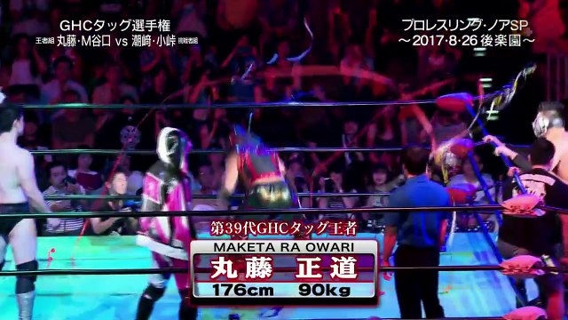 Maybach Taniguchi & Naomichi Marufuji (c) vs. Atsushi Kotoge & Go Shiozaki - NOAH Summer Navigation (2017) Vol. 2 - Day 8