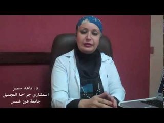 استخدام الليزر في إزالة الشعر بصورة  دائمة