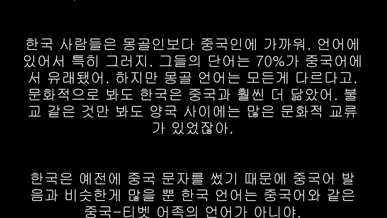 (몽골 반응) 몽골인들이 생각하는 한국인