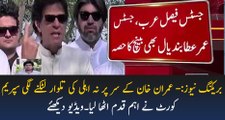 PTI Chairman Imran Khan In Big Troub