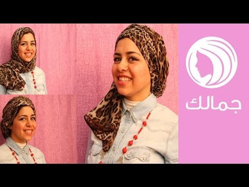 5 لفات حجاب عملية وسريعة | جمالك