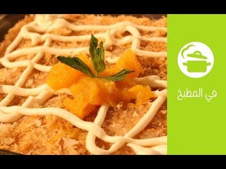 أسهل طريقة لعمل الكنافة بالمانجو مع منار حازم | في المطبخ