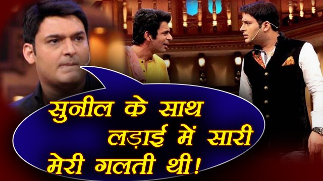 Kapil Sharma Vs Sunil Grover: I'm responsible for WHOLE FIGHT, says Kapil | FilmiBeat