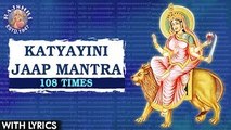 Katyayani Jaap Mantra 108 Times | कात्यायनी जाप मंत्र | Day 6 Mantra | Day Colour - Red