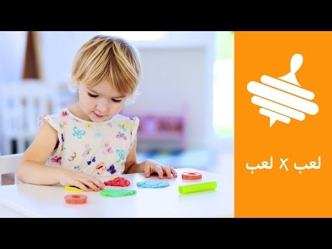 طريقة عمل عجينة الملح آمنة لصنع أشكال يدوية مع طفلك | لعب × لعب