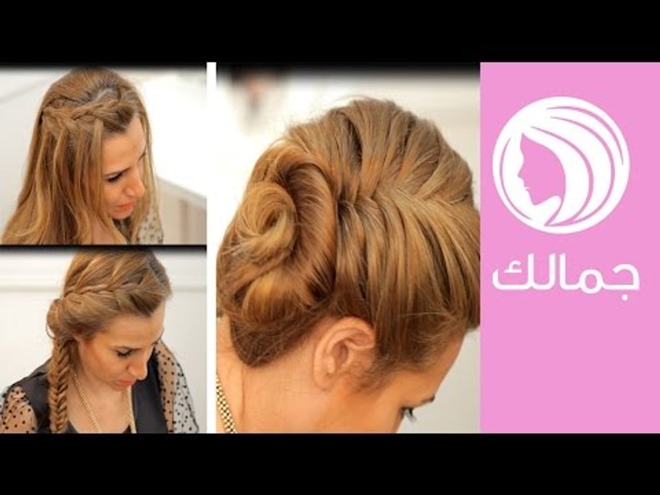 3 تسريحات أنيقة للشعر باستخدام الضفاير | Braided Hairstyles | جمالك