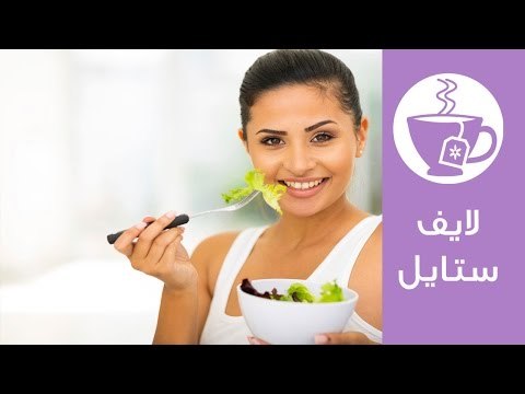 10 أكلات مهمة لصحتك وجمالك | Foods You Should Eat for Your Health and Beauty | لايف ستايل