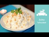اعملي فتة سوري تحفة على طريقة الشيف عايدة شعبان| فتة شاورما| Syrian Fatteh Recipe| مطبخ سوبرماما