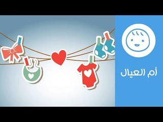 قائمة الاحتياجات والمشتريات الضرورية للمولود الجديد | New Baby Checklist| أم العيال