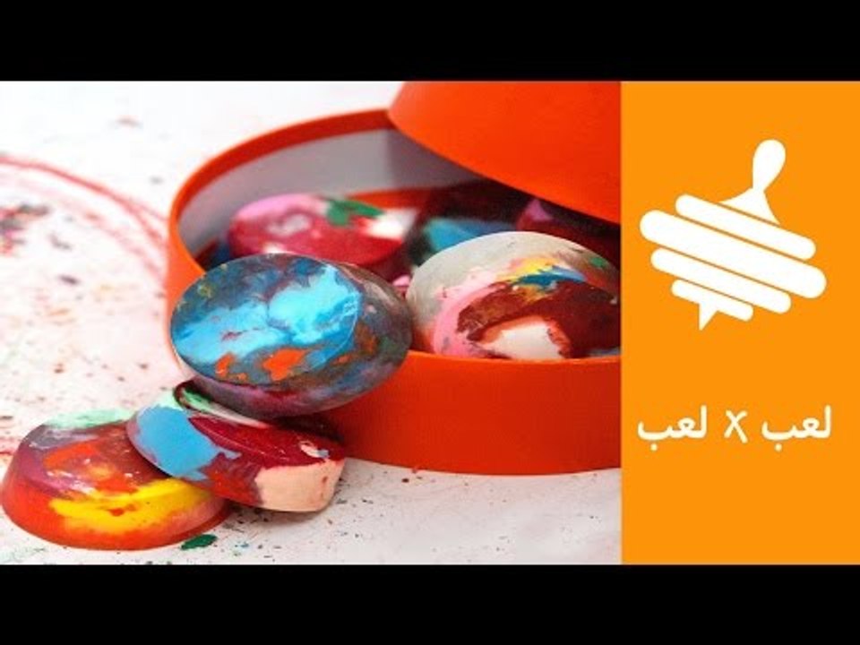 فكرة ذكية لإعادة استخدام بواقي ألوان الشمع بطريقة رائعة | How to Reuse Broken Crayons |لعب × لعب