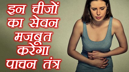 Digestive System: Make it Strong with these things, इन चीज़ों से पाचन तंत्र करें मजबूत | Boldsky