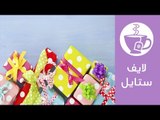 3 طرق سهلة للف الهدايا | How to Wrap a Present | لايف ستايل