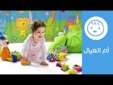 قائمة الألعاب المناسبة لطفلك في السنة الأولى | Top Toys for Baby’s First Year | أم العيال