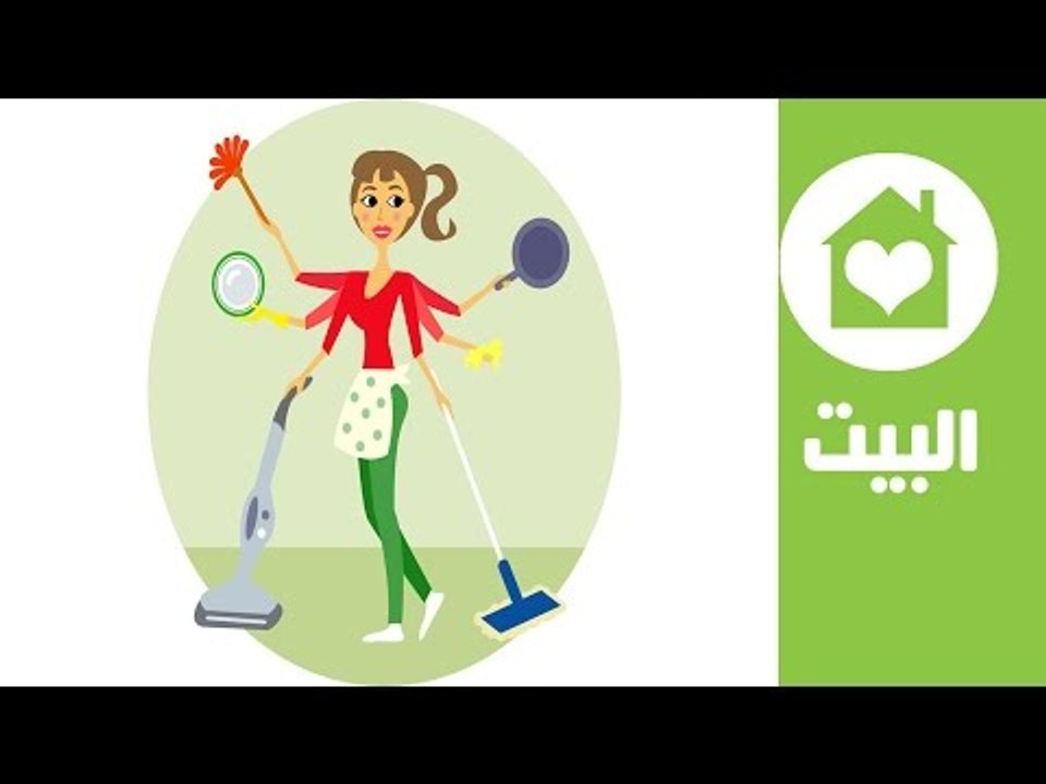 نصائح لعمل جدول أسبوعي لتنظيف المنزل وتوفير الو...