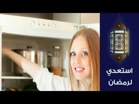 استعدي لرمضان.. أكلات يمكنك حفظها جاهزة في الفريزر