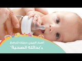 أضرار البيبي درينك للرضع وبدائله الصحية | Healthy Drinks For Babies & Tips To Relieve Baby Gas