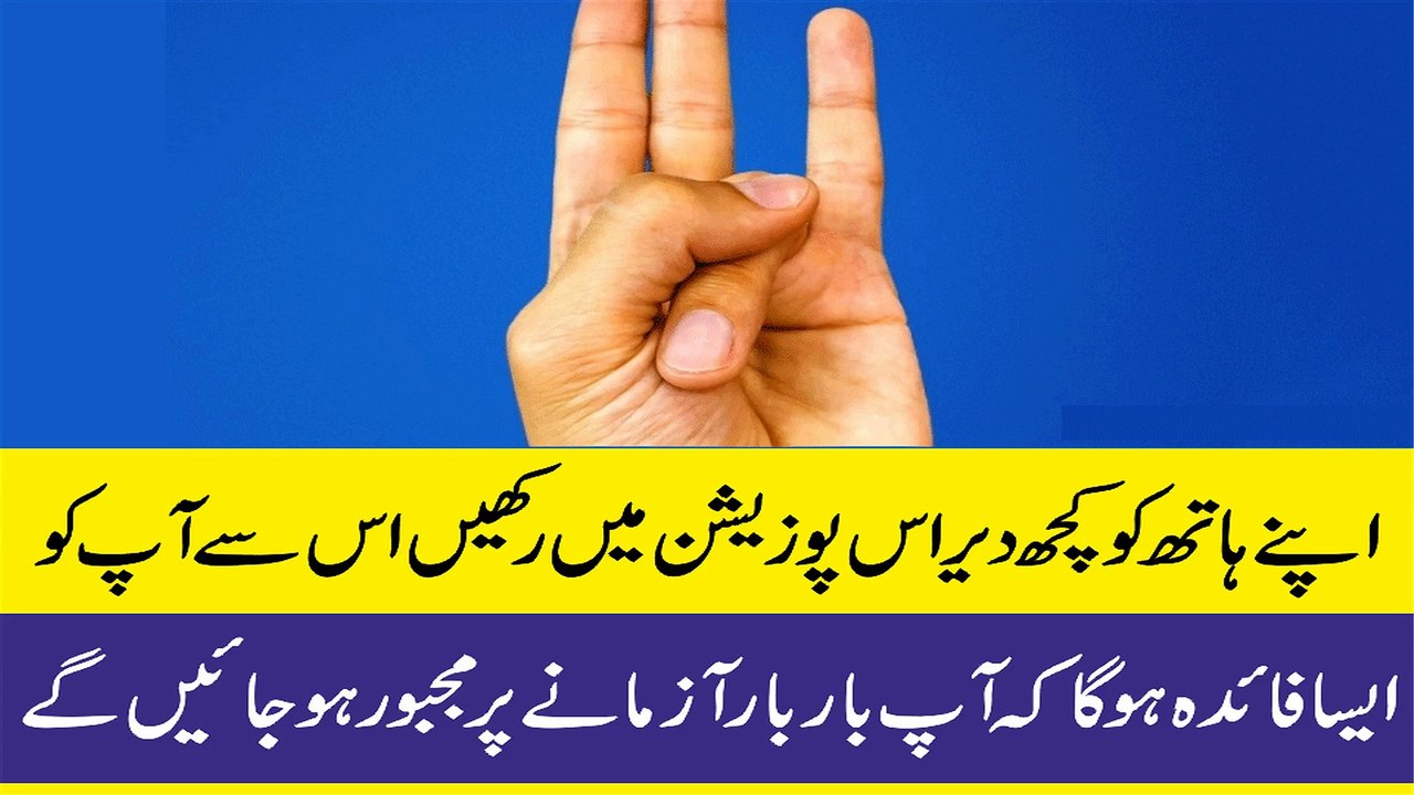 Hand Position urdu totkay