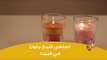 اصنعي شمع ملون بنفسك في البيت | DIY: how to make a candle at home easy