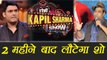 Kapil Sharma Show: Kiku Sharda CONFIRMS show will be BACK after 2 months | FilmiBeat