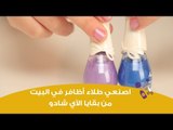 اصنعي طلاء أظافر في البيت من بقايا الأي شادو | How To Make Your Own Nail Polish At Home