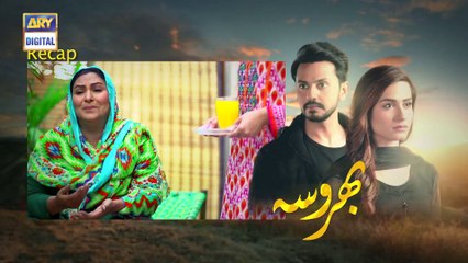 Bharosa Ep 85 - 7th September 2017 - ARY Digital Drama