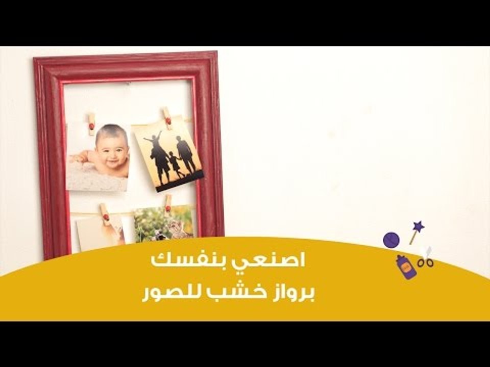 فكرة مبتكرة لتجديد البرواز القديم | DIY: How to Make a Photo Frame